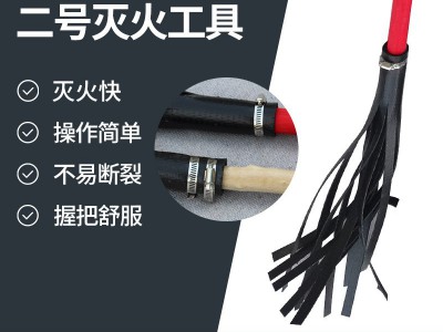 森林防火二号灭火工具 林场消防用灭火拖把 橡胶打火扑火把打火鞭