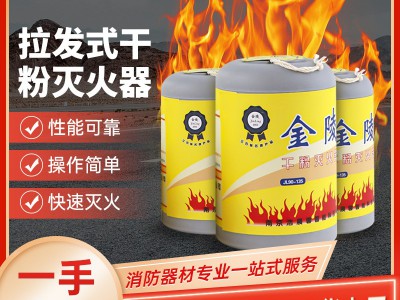 拉发式干粉灭火弹批发森林投掷消防便携式圆柱形灭火球 灭火器