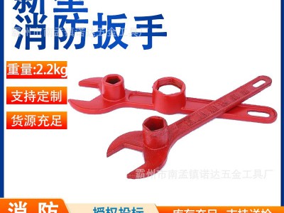 新型消防扳手灭火救援消防水鹤扳手扳手室外消防供水设备扳手图3