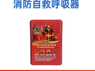 消防自救呼吸器TZL-30过滤式自救防毒防烟家用商用酒店逃生面具