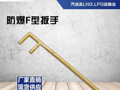 防爆F阀门扳手圆头450mm 途锐防爆无火花工具厂家直营 铜合金扳手图5
