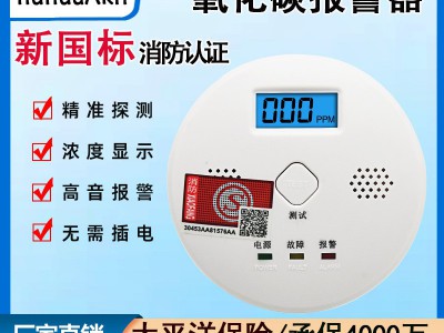 家用一氧化碳报警器内蜂窝煤煤气泄漏报警CO探测检测仪声光报警器图3