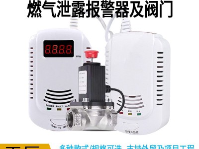 家用燃气报警器带电磁阀家用天然气可燃气体泄漏报警自动关气阀图5