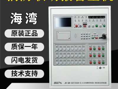 海湾全新消防联动报警主机JB-QB-GST200H-S，仓库现货闪电发货图2