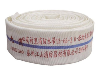 消防水带13-65-20