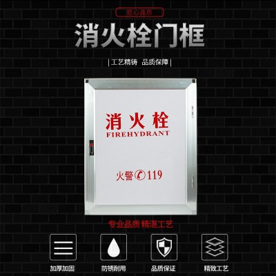 中消 闽山 天广消火栓箱 消防箱面板 消防箱门框 消防器材 消火栓图4