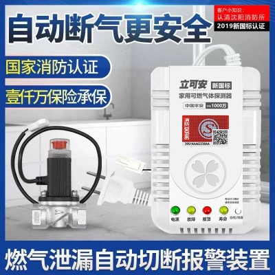 家用燃气报警器消防认证液化气天然气煤气泄漏自动切断商用警报器图4