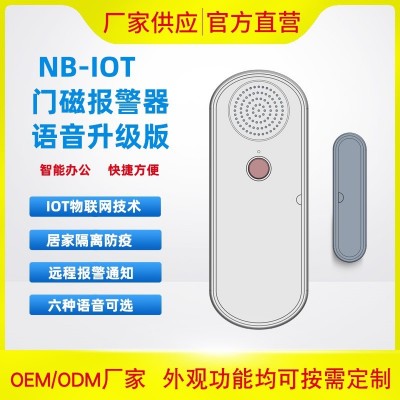 语音升级版NB无线门磁报警器物联网NB-IOT居家防盗防疫门磁报警器图3