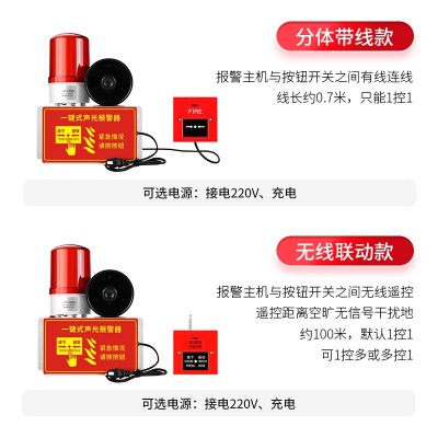 一键式消防报警器220V工业火灾声光一体联动装置24V高分贝喇叭12V图2