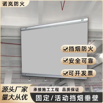 厂家直供电动挡烟垂壁 柔性电动挡烟垂壁固定式电动柔性挡烟垂壁