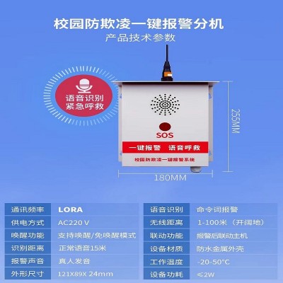 一键报警器AI语音识别校园防欺凌反霸凌学校厕所宿舍联动报警系统图5