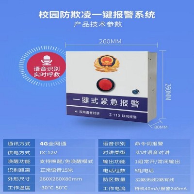 一键报警器AI语音识别校园防欺凌反霸凌学校厕所宿舍联动报警系统图4
