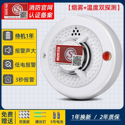 烟感温感智能报警器家庭商场学校专用图2