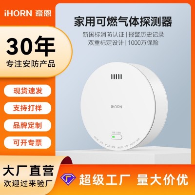 豪恩JT- LH-86 Pro有线煤气液化气可燃气体泄漏探测器报警器新款图2