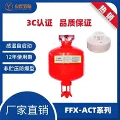 非贮压防爆式超细干粉自动灭火装置图2