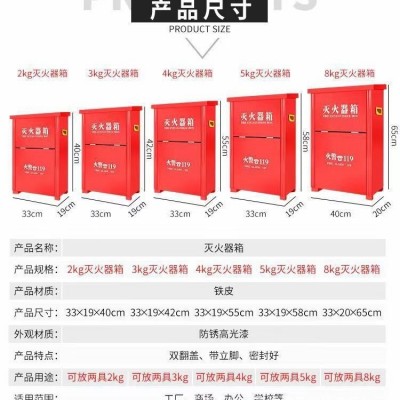 现货3kg4kg8kg灭火器箱子两只装厂家消防商场用店用加 厚生产批发图2