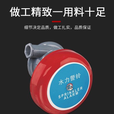 消防水力警铃 湿式报警阀警铃 消防配件 ZSJL水力报警设备警铃图2