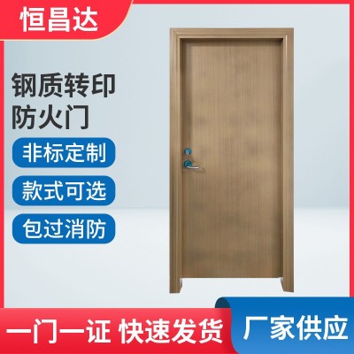 定制转印防火门钢制转印入户门甲乙级木纹转印防火门室内外安全门图2