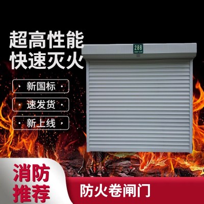 安全消防加厚电动钢质防火卷帘门工业商店共公场所感应防 火卷帘门图3