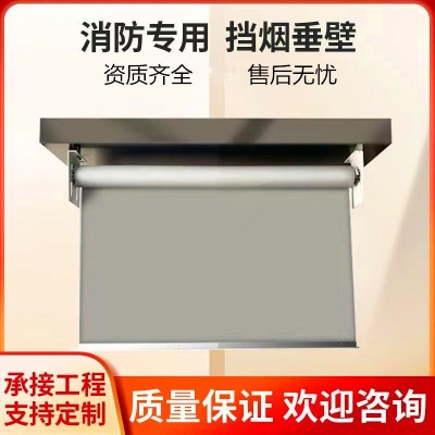 固定式挡烟垂壁批发电动活动式挡烟垂壁配件消防柔性防火挡烟垂壁图4