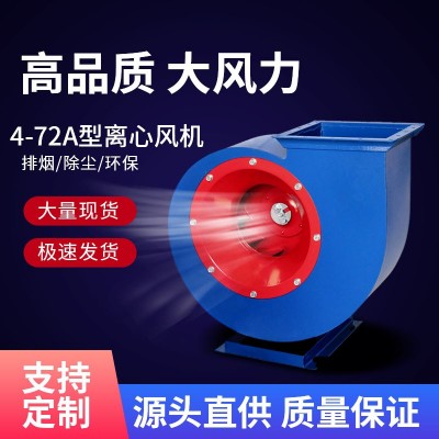 厂家直售4-72A型离心式通风机 普通防爆防腐排烟抽风除尘离心风机图4