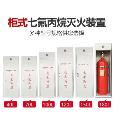 柜式七氟丙烷灭火装置单柜式无管网自动气体灭火钢瓶检测充装药剂图4
