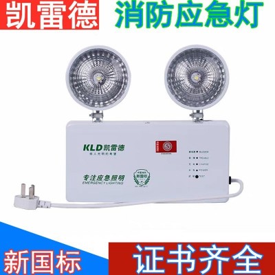 凯雷德消防应急灯新国标LED应急双头灯消防应急楼道疏散照明灯