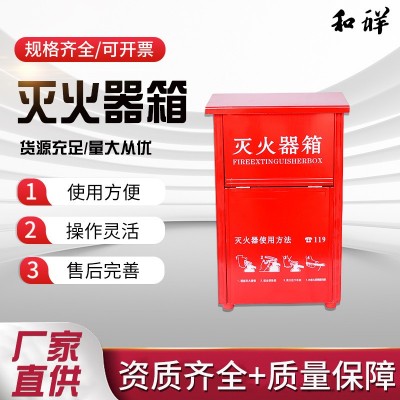 灭火器放置箱 干粉二氧化碳灭火器消防 两具装生产批发图3