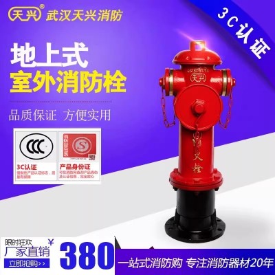 天兴消防国标室外SS100/65-1.6室外消火栓防撞地上栓厂家灭火剂图2