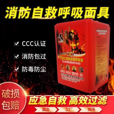消防自救呼吸器TZL-30过滤式自救防毒防烟家用商用酒 店逃生面具图3
