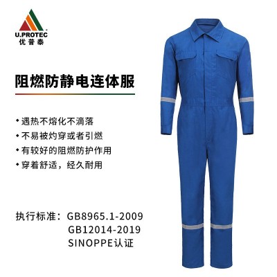 优普泰阻燃防静电连体服FZ002【厂直定制】图2