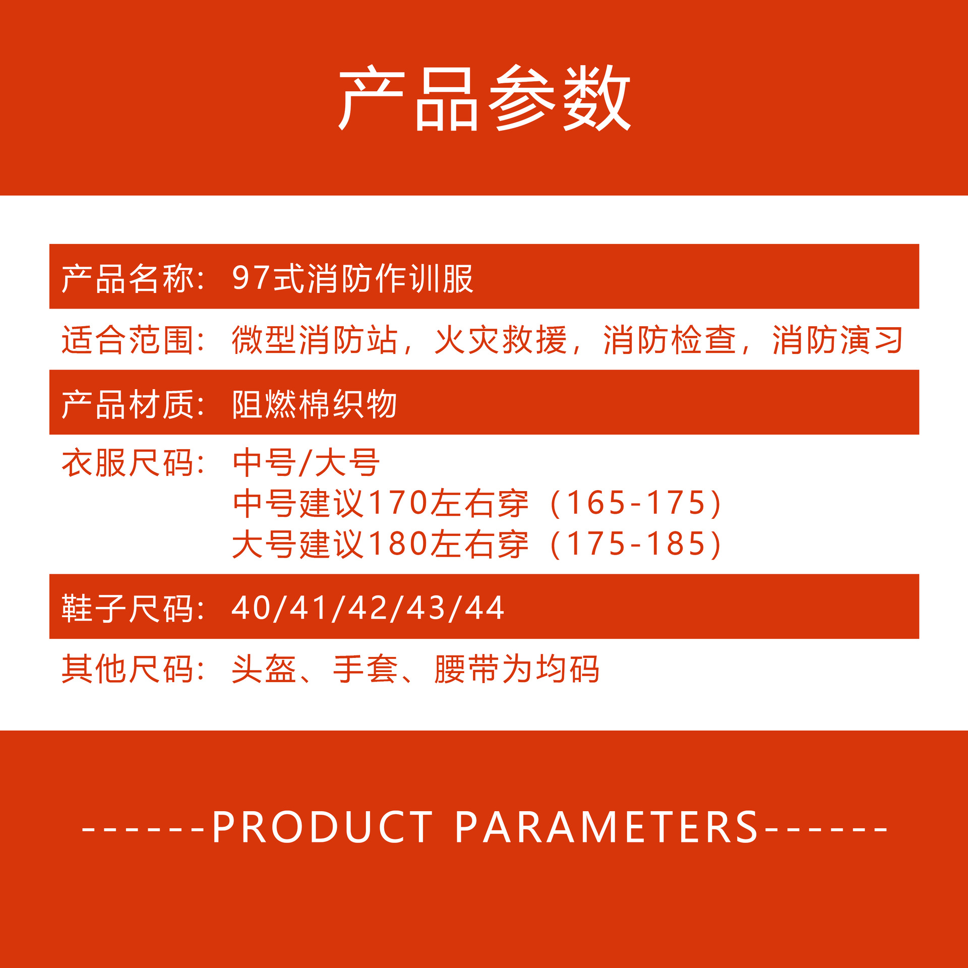 详情-产品参数