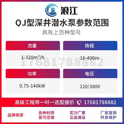 深井潜水泵250/200QJ高扬程多级潜水泵三相井用大流量灌溉水泵图4