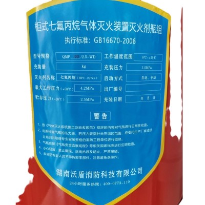 单瓶七氟丙烷气体灭火装置厂家配电室机房档案室气体自动灭火装置图4
