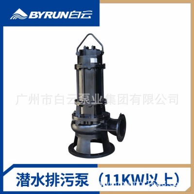 【白云泵业】BWQ潜水排污泵（11KW以上） 水泵厂家直销图3