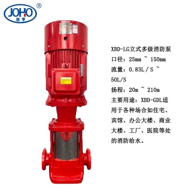 XBD立式多级消防泵 消火栓消防泵组 管道增压喷淋泵 型号齐全图3