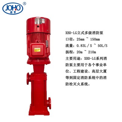 XBD立式多级消防泵 消火栓消防泵组 管道增压喷淋泵 型号齐全图2