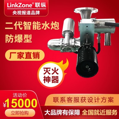 【厂家直供定制】联纵防爆智能消防水炮 全自动水炮 大空间灭火图3