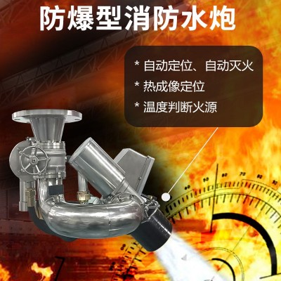 【厂家直供定制】联纵防爆智能消防水炮 全自动水炮 大空间灭火图4