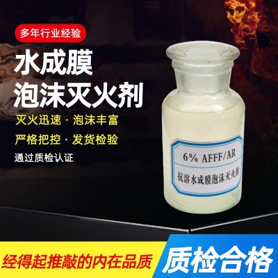水成膜泡沫灭火剂 现货充足 量大从优 质量保障图2