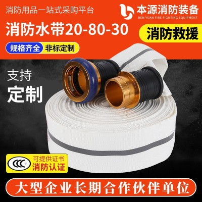 20-80-30消防超轻水带，比武专用浮力水带，聚氨酯消防水带