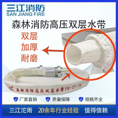三江沱雨森林消防高压双层水带16/80/50-25-30米DN25消防水管1寸图2
