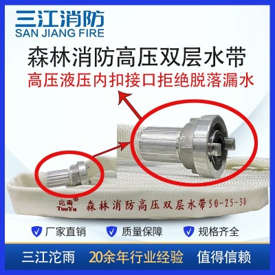 三江沱雨森林消防高压双层水带16/80/50-25-30米DN25消防水管1寸图3