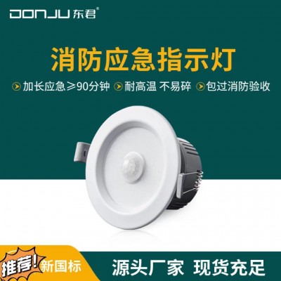 东君嵌入式暗装筒灯LED应急灯消防筒灯声光控人体感应应急照明灯图2