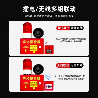 工厂消防一键报警器一键声光报警器无线联动控制工业声光报警器图3