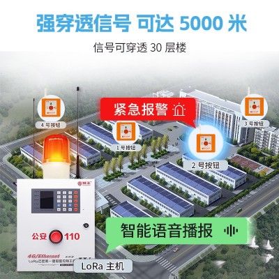 机场地铁安防一键报警系统 医院远距离Lora无线紧急一键报警主机图3