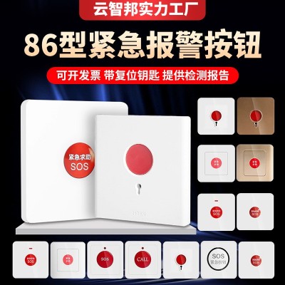 86型紧急报警按钮开关面板 卫生间sos紧急呼叫器拉绳无线紧急按钮