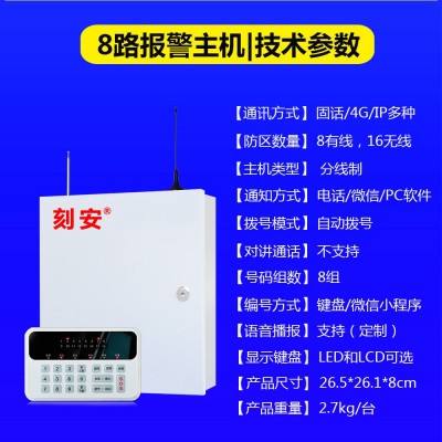 8路铁盒工程报警主机，电话联网，8个有线16个无线，可扩展4G和IP图4