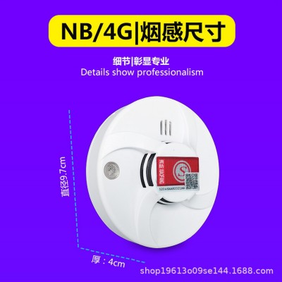 NB和4G物联网烟感探测器，报警主机、软件接警管理，联动声光警号图4