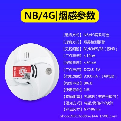 NB和4G物联网烟感探测器，报警主机、软件接警管理，联动声光警号图2